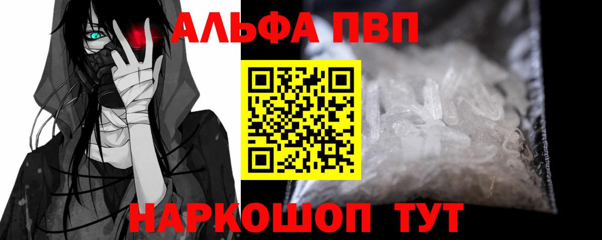 Alpha-PVP крисы CK Ярцево