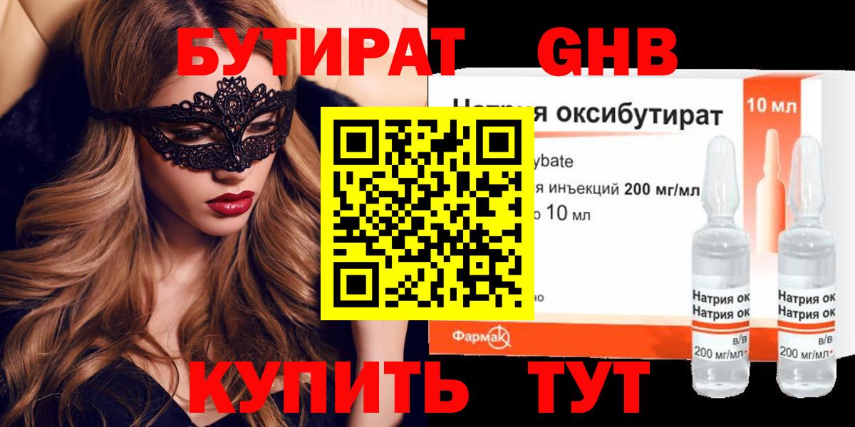 Бутират GHB  Вход с VPN  Ярцево 
