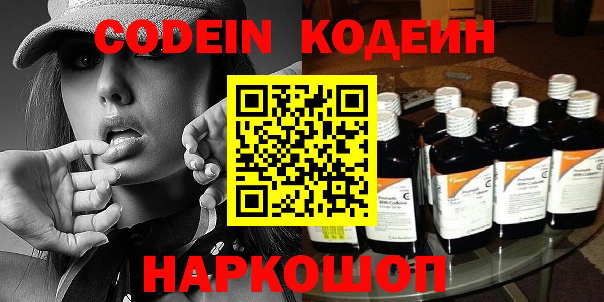 Ярцево  Codein напиток Lean (лин)  Вход с VPN  Кодеиновый сироп Lean напиток Lean (лин) 