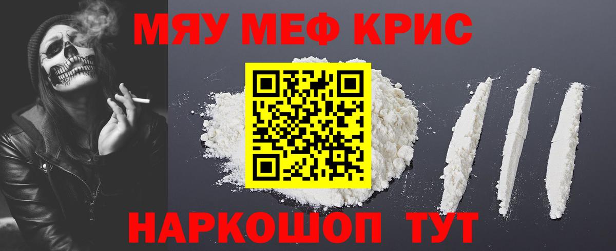 МЕФ mephedrone  Вход с VPN  МЕФ  даркнет сайт  Ярцево  Меф кристаллы 