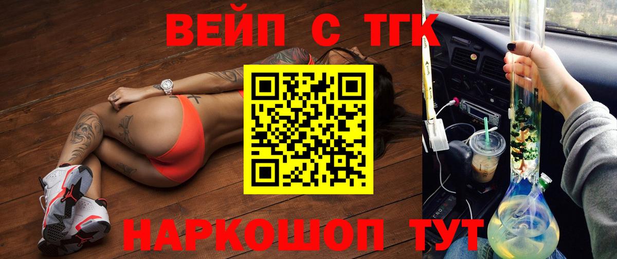 ТГК вейп Ярцево